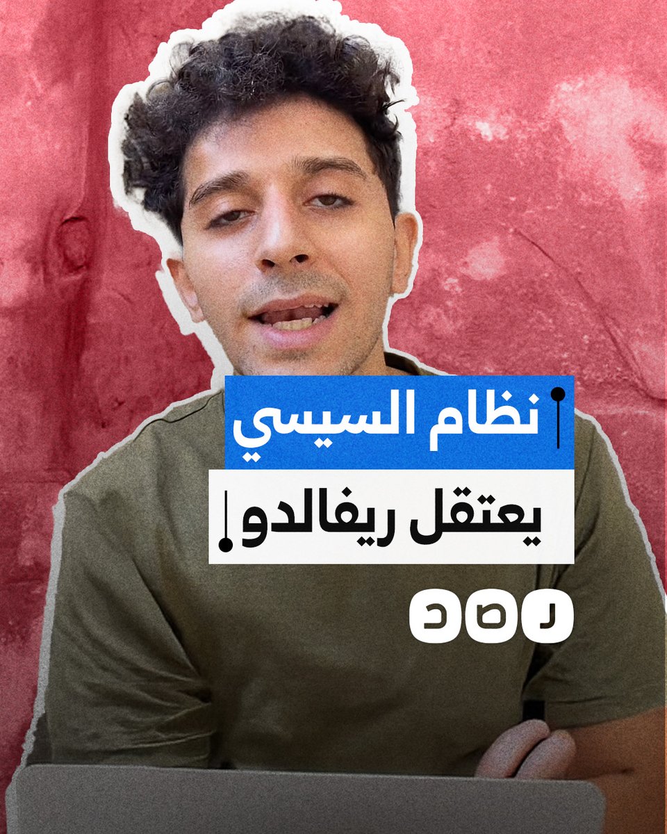ما قصة محمد علام "ريفالدو" الذي اعتقل بسبب انتقاده السيسي؟
