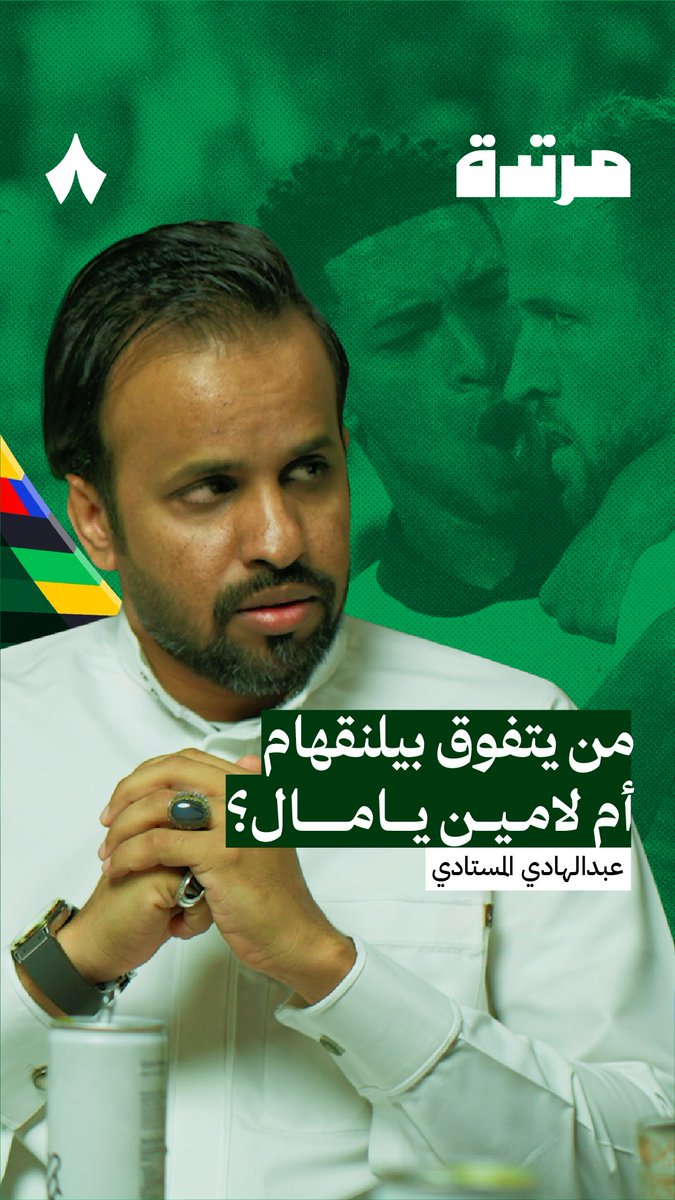 هل لامين يامال خليفة ميسي في برشلونة؟ 🧐⚽️ #بودكاست_مرتدة.