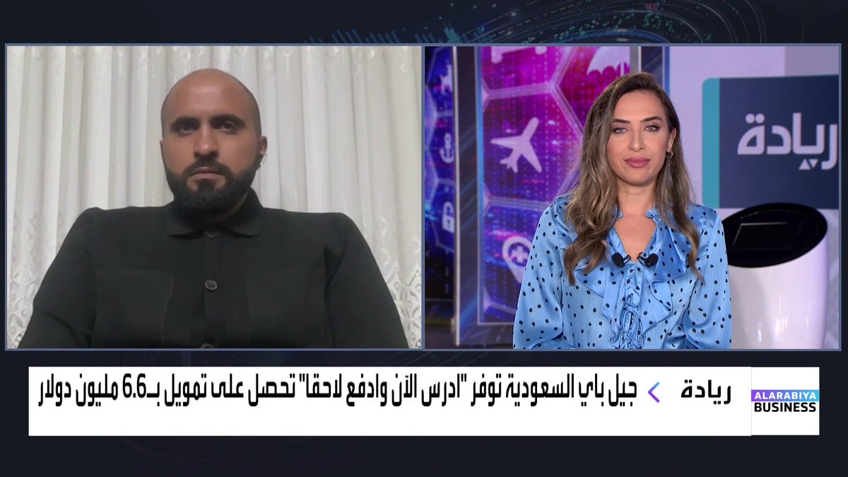 الرئيس التنفيذي لـ JeelPay | جيل باي فيصل الحصين لـ Samar AlMashta: "مولنا 11 ألف طالب وطالبة وحققنا 170 مليون ريال من المعاملات عبر المنصة خلال الأشهر الـ 5 الماضية ونتوقع أن يصل حجم المعاملات إلى 750 مليون ريال في 2027" ◀️لمتابعة حلقة #ريادة | #العربية_Business