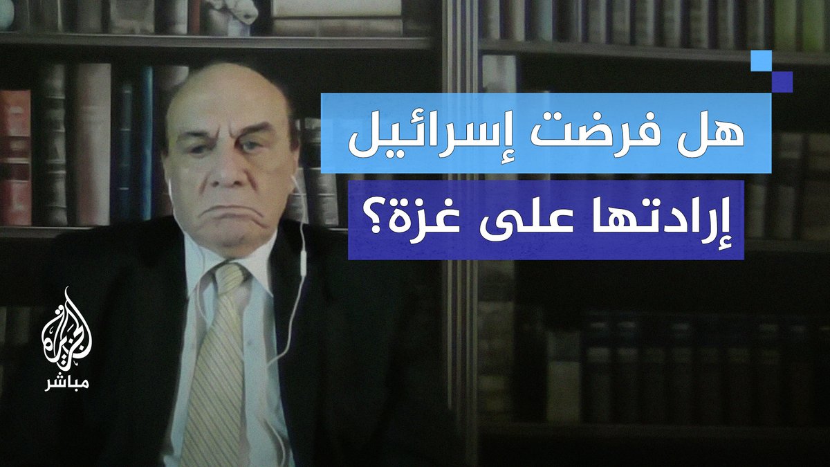 بوجهة نظر مصرية.. من هم الرابحون والخاسرون في حرب غزة، وهل ستتمكن حماس من العودة إلى سابق عهدها؟ اللواء سمير فرج - الخبير العسكري والاستراتيجي يجيب #المسائية