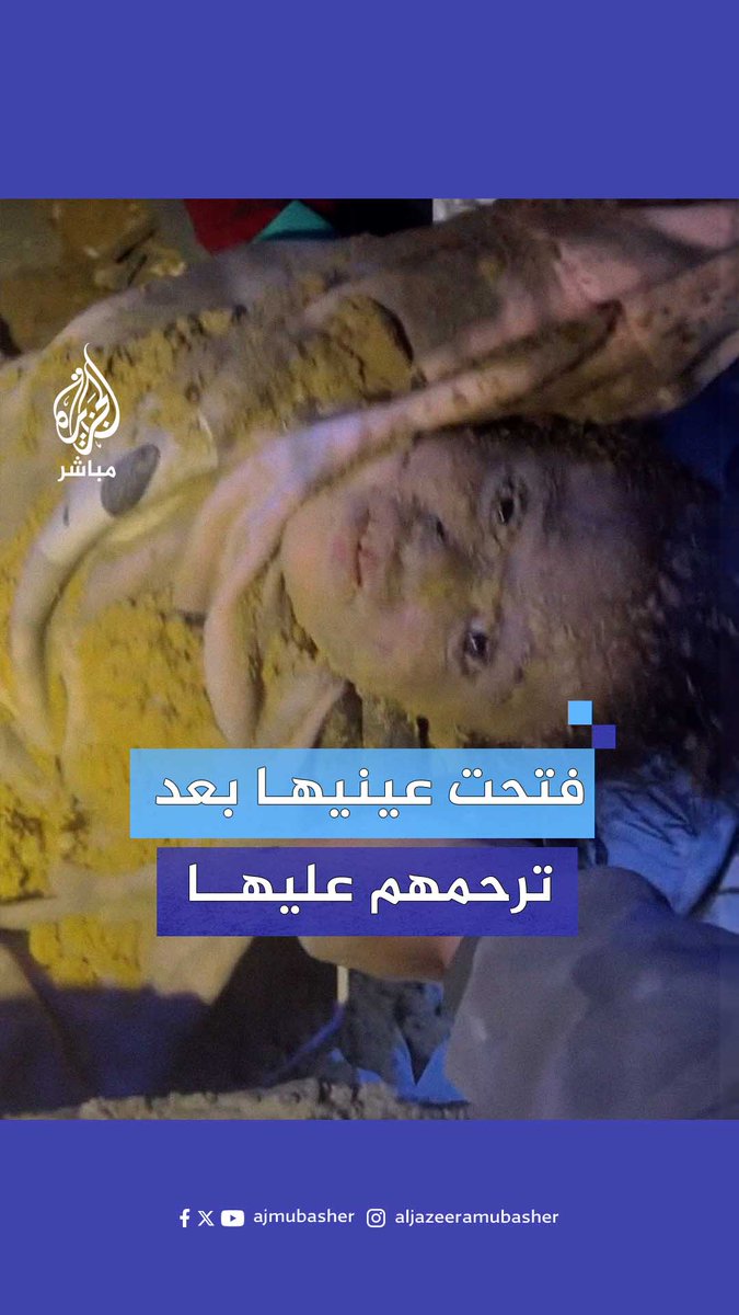 "عصافير الجنة الله يرحمها".. طفلة تفتح عينيها بعد أن ظن الجميع أنها فارقت الحياة #غزة