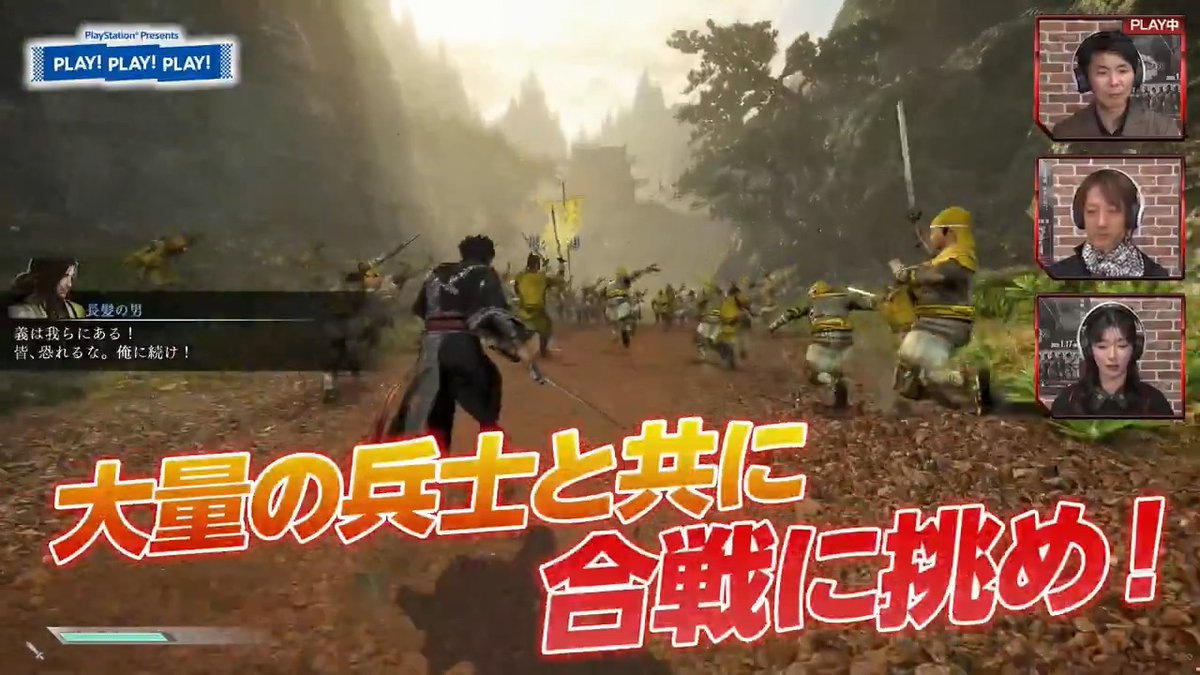 【PLAY! PLAY! PLAY!】 『真・三國無双 ORIGINS』Vol.1を公開！ 庄Pと大島Dが、PS5®で大幅に進化した大軍同士の戦闘やアクション操作・育成要素などをご紹介！ ご視聴はこちら⇒ #無双オリジンズ #三無双