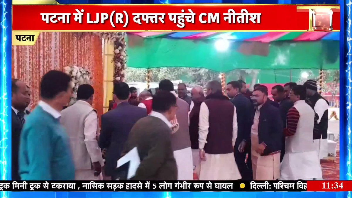 ANIL नीतीश कुमार को न्यौता देकर गायब हो गए चिराग पासवान मकर संक्रांति पर का हो गया बिहार में