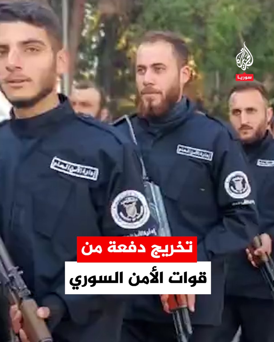 تخريج دفعة من قوات الأمن السوري من كلية الشرطة بمنطقة القابون في #دمشق #فيديو