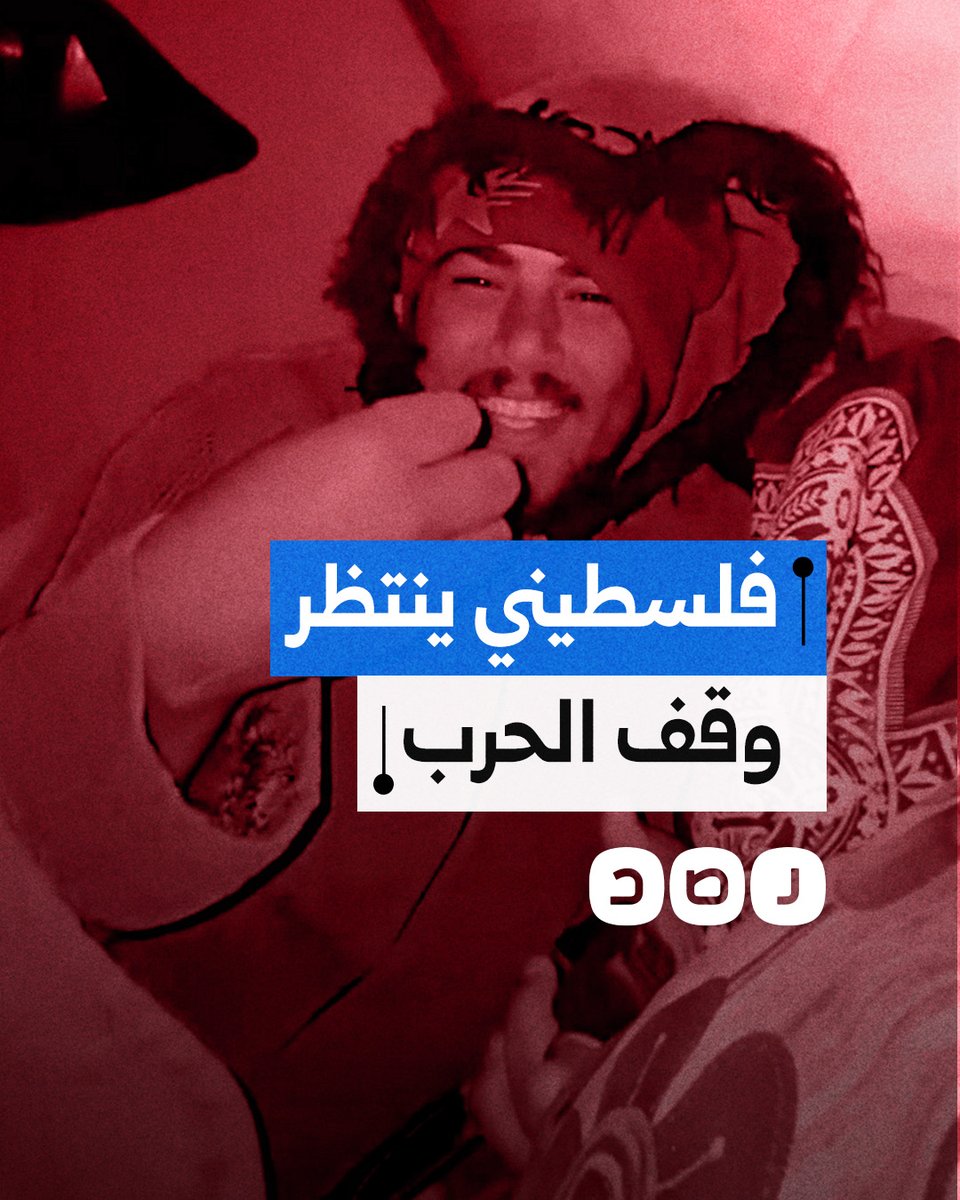 "حطيت الشاكوش تحت المخدة".. شاب فلسطيني يعبر عن فرحته بقرب انتهاء الحرب