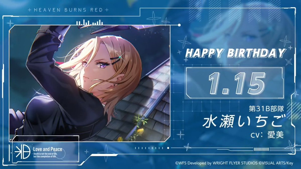 🎊🎂HAPPY BIRTHDAY！！🎂🎊 本日1月15日は、 第31B部隊所属 水瀬いちごの誕生日🎉 #ヘブバン #水瀬いちご生誕祭2025 #ヘブバンキャラ生誕祭