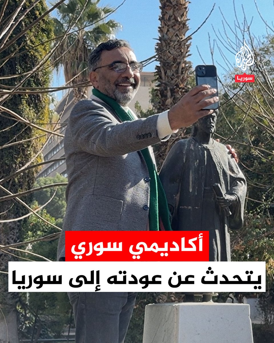 "أقام في هولندا 11 عاما".. الأكاديمي السوري أحمد جاسم الحسين يتحدث عن عودته إلى #سوريا للمساهمة في إعادة إعمارها وتطوير مستقبلها #الجزيرة_سوريا