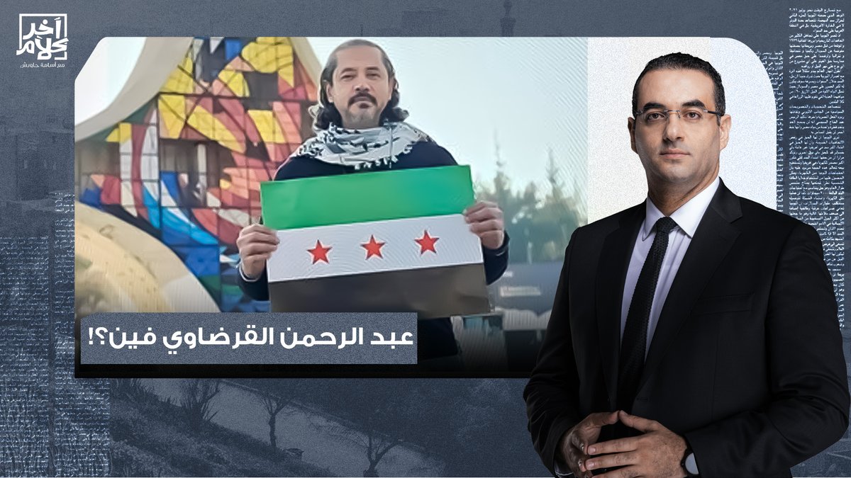 لليوم السابع على التوالي.. الإمارات تخفي عبد الرحمن القرضاوي بعد خطفه من لبنان!!