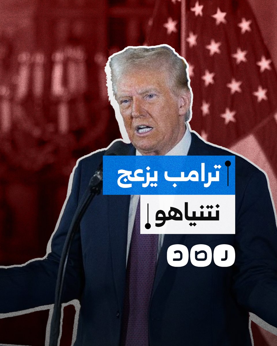 ترامب يجبر نتنياهو على القبول بصفقة إنهاء الحرب في غزة.. كيف فعل هذا؟