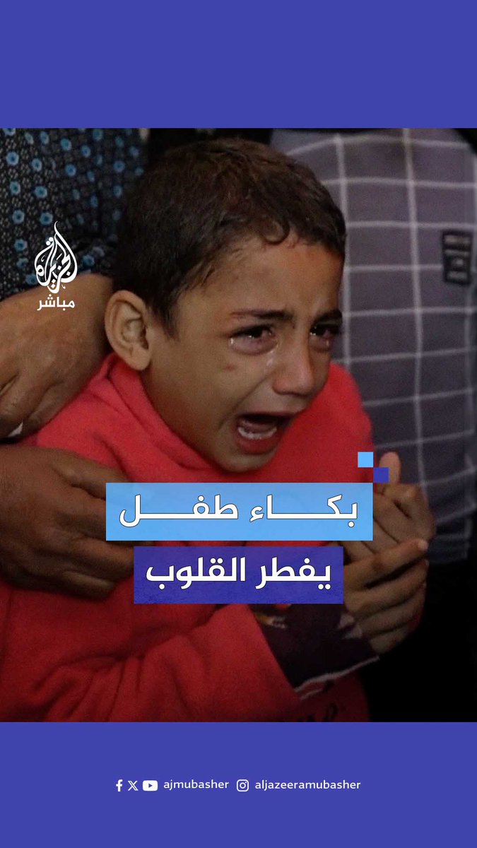بكاء طفل بعد غارة إسرائيلية قتلت 6 فلسطينيين بينهم أطفال #غزة