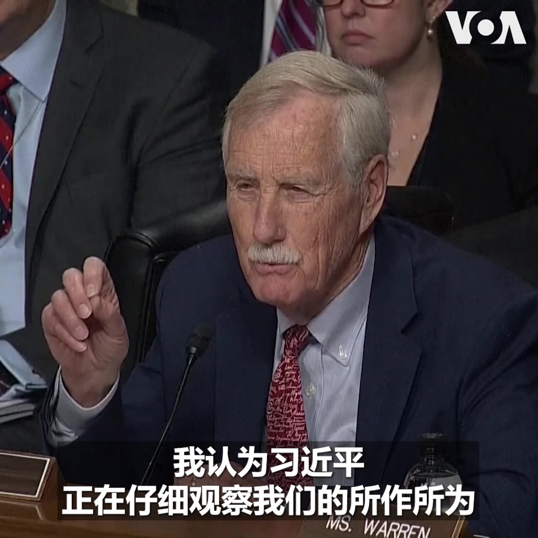 “如果我们放弃乌克兰，这将向习近平发出最强烈的信号，那就是他可以攻占台湾，而不会受到来自本国的大力抵制，”参议院军事委员会民主党参议员安格斯·金1月14日在国防部长提名人海格塞斯的确认听证会上对海格塞斯在开场白中只字未提乌克兰感到担忧。他问到，这是不是美国要放弃乌克兰的暗号？ 报道：