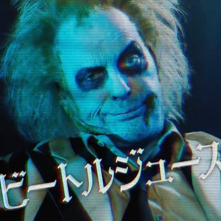⋱ 3回叫んでおうちに呼び出せ💬⋰ ㊗Blu-ray&amp;DVDリリース記念!! #ビートルジュース 呼び出しチャレンジ💚 ❶フォロー ❷リプライor引用リポストで 【#ビートルジュースビートルジュースビートルジュース】 ⇒作品グッズ他を10名様に🎁 🔔Wチャンス🔔 333件達成でAmazonギフトカート追加🎊