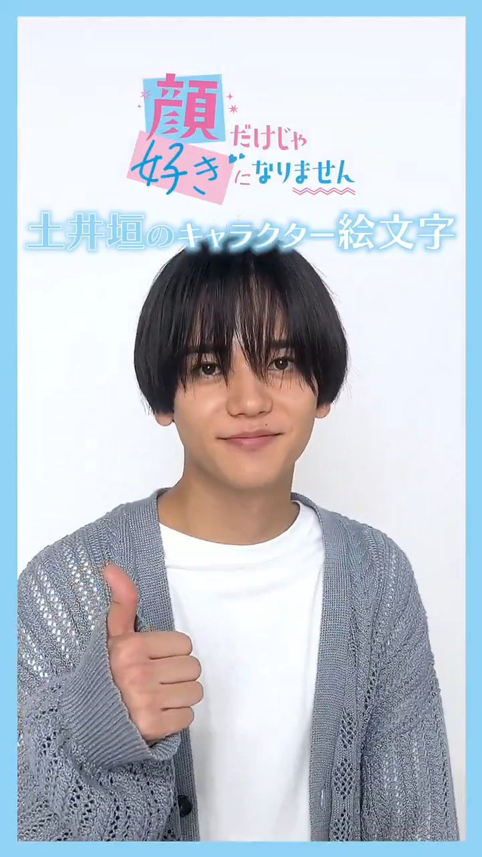 ┊✧✧✧ キャラクター絵文字決定 ✧✧✧┊ 土井垣のキャラクター絵文字は 『🐍』に決定! 土井垣役 #中島颯太 さんに 選んでいただきました☝💕 #映画顔好き では 原作にも忠実に再現された #土井垣凌 くんのタトゥー姿に注目です✨