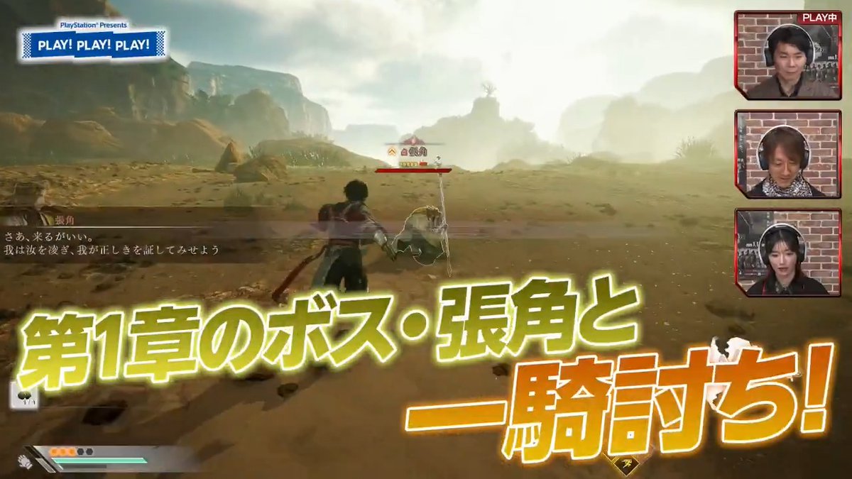 【PLAY! PLAY! PLAY!】 『真・三國無双 ORIGINS』Vol.2を公開！ 一騎討ちやPS5®ならではのリアルで大迫力の戦闘に加え、庄PがTGSのリベンジに挑戦。初出し情報も！ ご視聴はこちら⇒ #無双オリジンズ #三無双