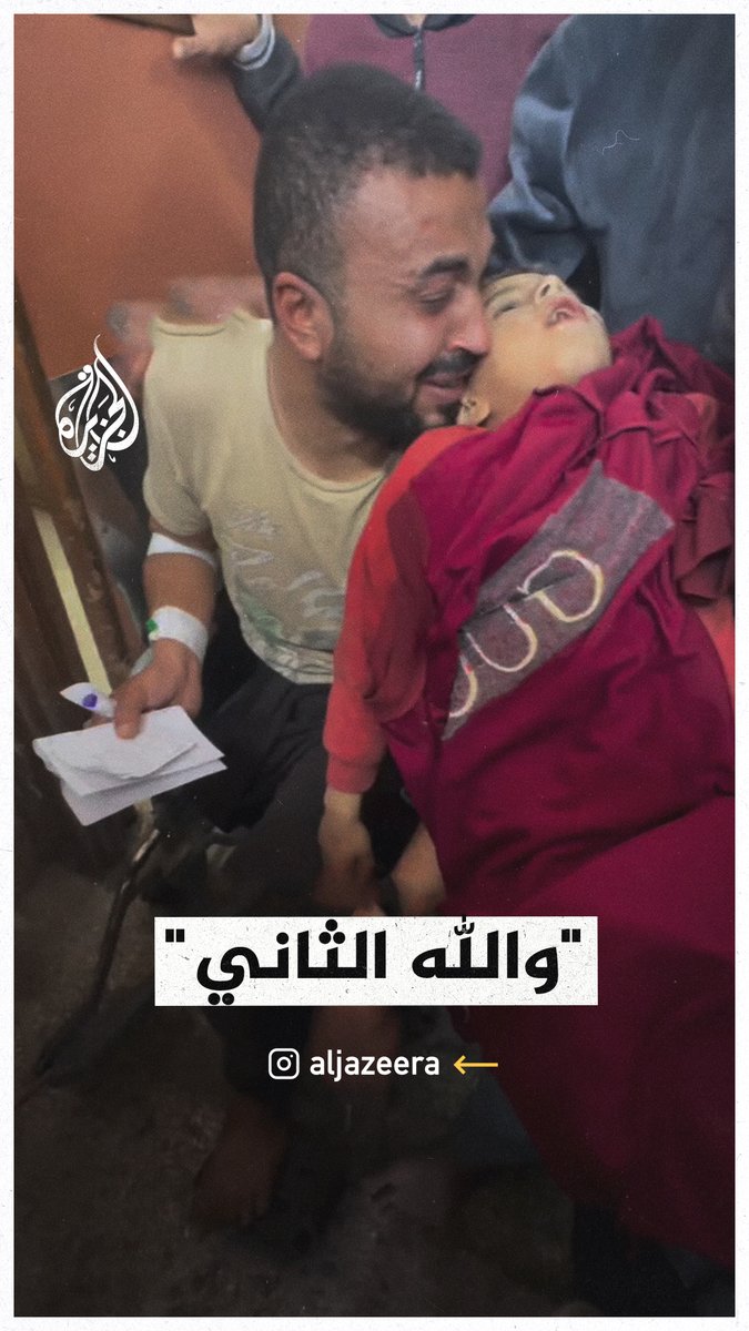 "والله الثاني".. أب مفجوع يودع طفله الشهيد الثاني إثر قصف الاحتلال على قطاع #غزة #حرب_غزة