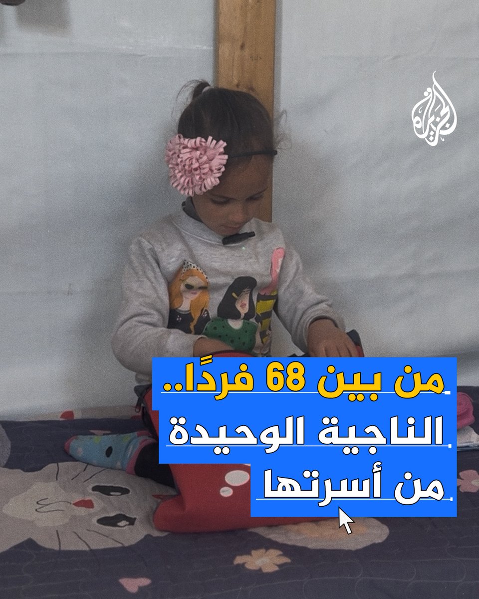عثروا عليها تحت الأنقاض.. الطفلة منال جودة الناجية الوحيدة من بين 68 فردًا من أسرتها تروي قصة نجاتها بعد قصف الاحتلال لمنزلها #حرب_غزة