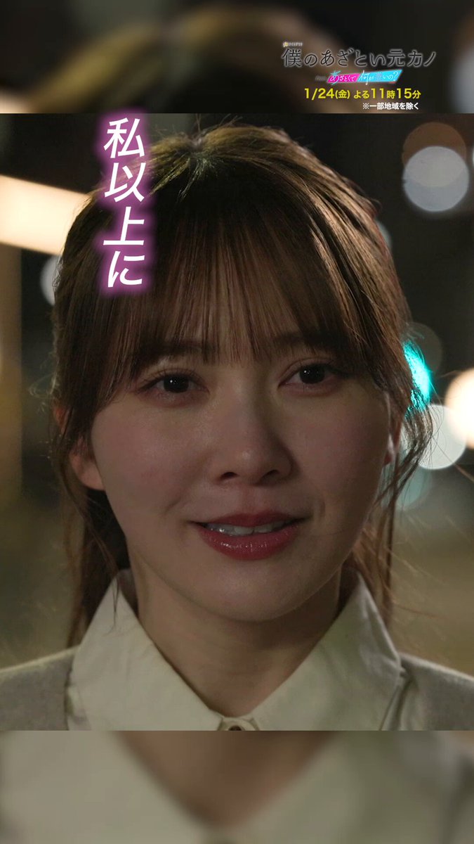 ⋱#ぼくあざ⋰ 第𝟏話 先行公開🩵´- もう出会えないと思うよ！ ┈┈┈┈┈┈┈┈┈┈┈┈ 芽生(#加藤史帆)に 勢いで別れを切り出した拓未(#藤原丈一郎) 追いかけた先で、 あざとい一言が...!?💔 『#僕のあざとい元カノ』 𝟏月𝟐𝟒日(金) よる𝟏𝟏時𝟏𝟓分スタート ※一部地域を除く #なにわ男子