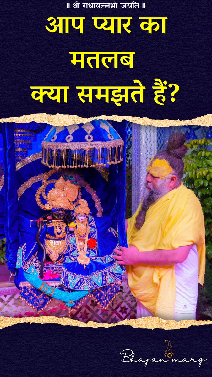 आप प्यार का मतलब क्या समझते हैं?