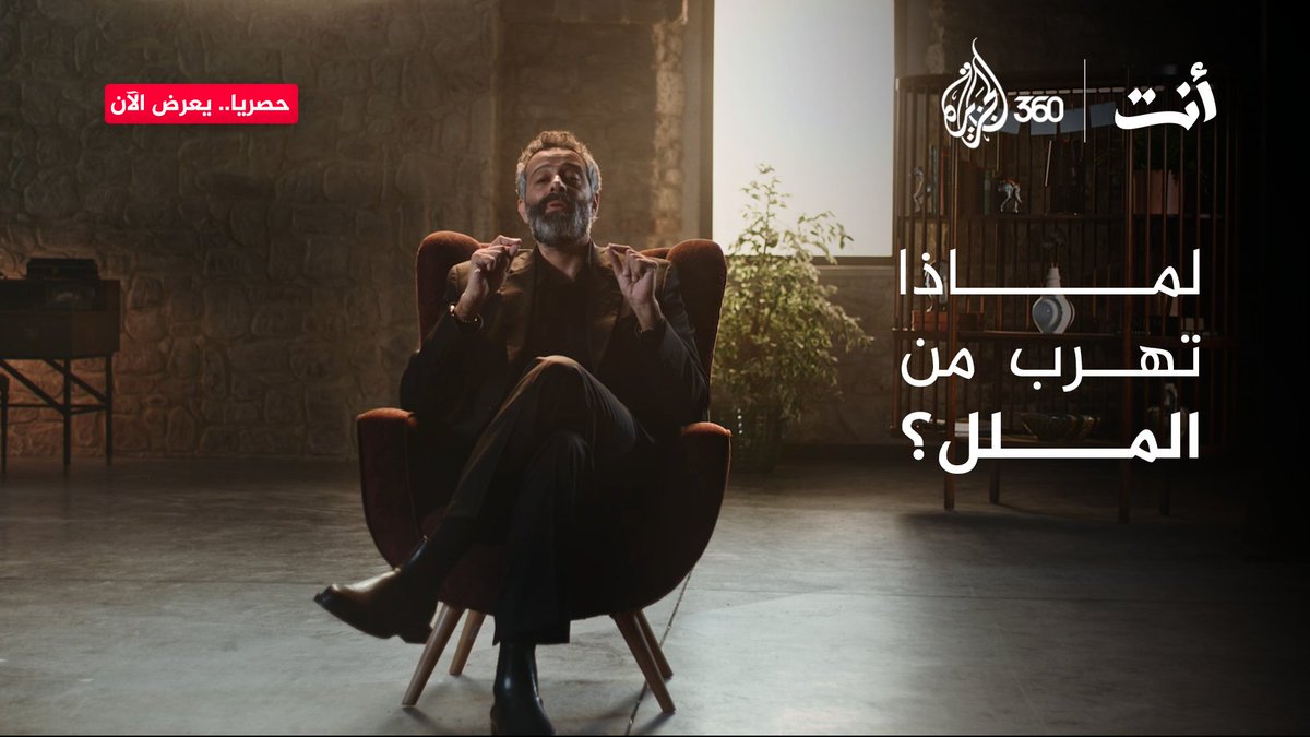 “الناس قد يفضلون تعذيب أنفسهم على تحمل الملل“.. تجربة غريبة ونتيجة لا يصدقها عقل! شاهدوا الآن حلقة "الملل.. الألم اللطيف" حصريا على منصة #الجزيرة360 Dr. Khaled Ghattass #مشاهدة_بلا_قيود #AJ360 #أنت #مشاعر #إنسان