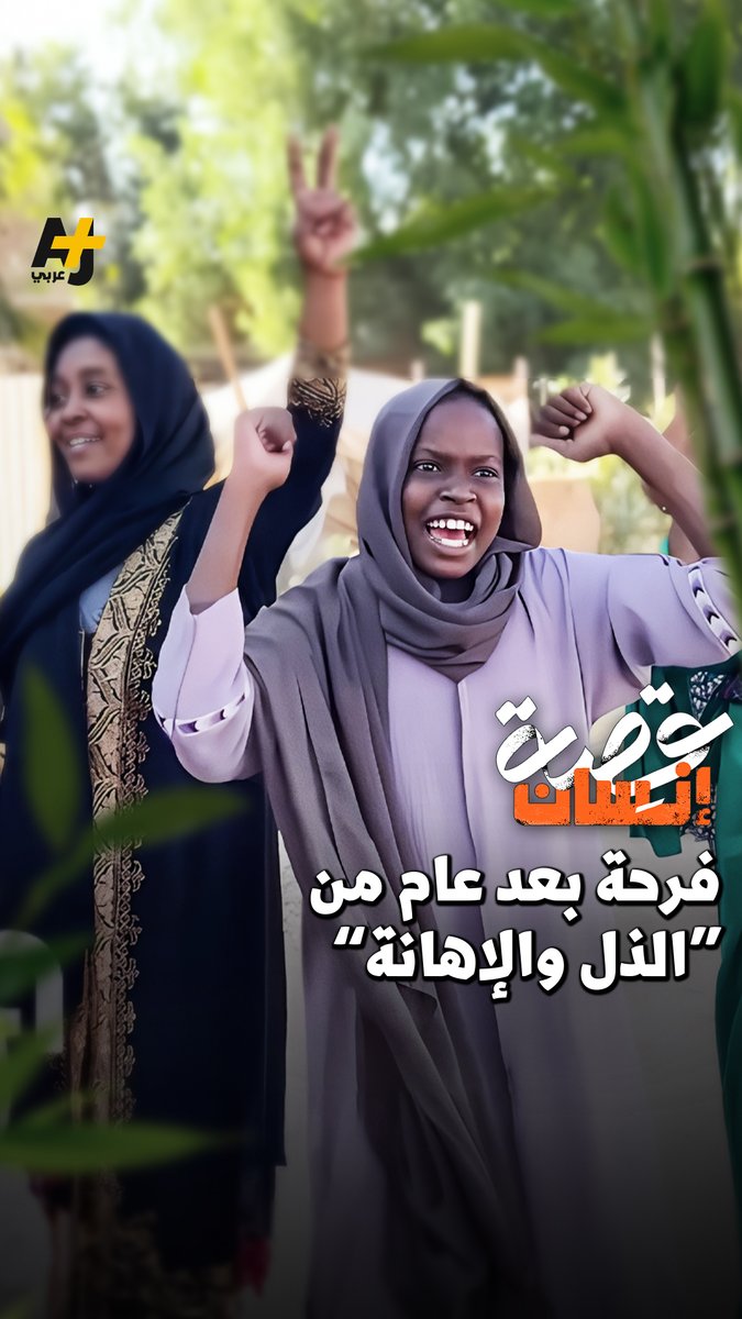 “ونحمد الله بهذا الفرج.. هتكوا العرض وساقوا بناتنا” هكذا عبر هذا المسن عن فرحته بعد أن طرد الجيش السوداني قوات الدعم السريع من مدينة ود مدني