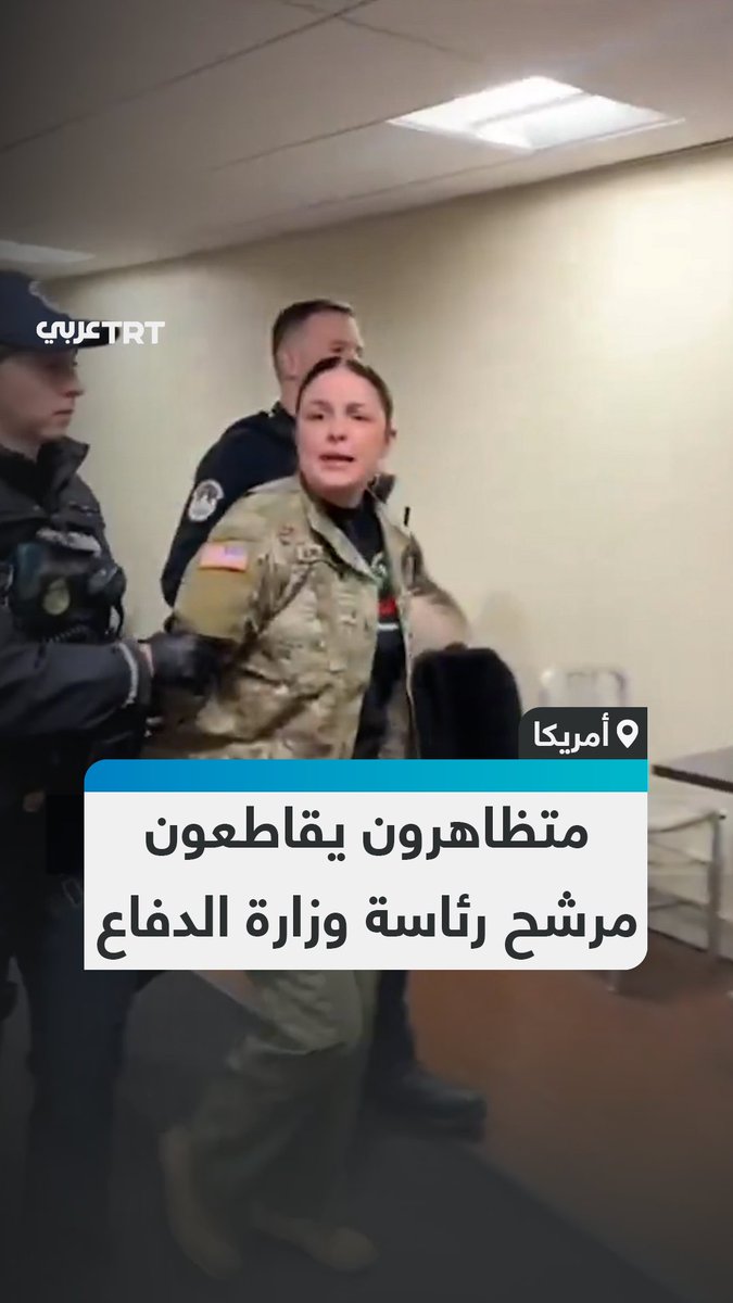 "أنت صهيوني يدعم الإبادة".. محاربون قدامى في الجيش الأمريكي متضامنون مع القضية الفلسطينية يحتجون على دعم بلادهم للحرب على غزة خلال جلسة تأكيد ترشيح وزير دفاع حكومة ترمب القادمة بيت هيغسيث بالعاصمة واشنطن.