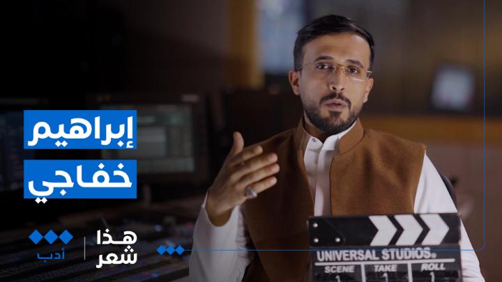 🎬 ⁧ #هذا_شعر ⁩ | الحلقة الثانية يأخذكم فهد معيان ⁦ فهد معيّان ⁩ في رحلة شعرية أدبية للقصائد المتأهلة من الحلقة الثانية في برنامج ⁧ #المعلقة
