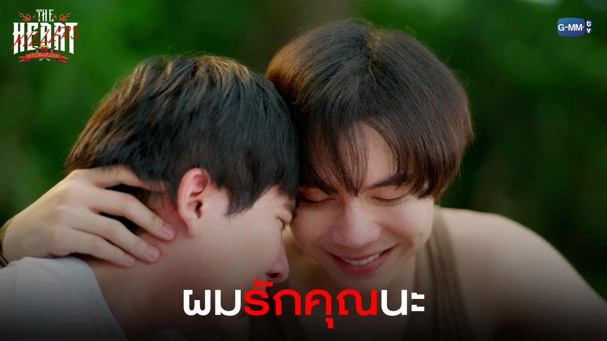 ผมรักคุณนะ “THE HEART KILLERS เขาจ้างให้ผมจีบนักฆ่า” ❤️🔥 ทุกวันพุธ เวลา 20:30 น. ทางช่อง GMM25 ดูออนไลน์เวอร์ชัน UNCUT เวลา 21:30 น. บนแอป #iQIYI และเว็บ ที่เดียวเท่านั้น #TheHeartKillersEP8 #GMMTV First.kp khaotungg