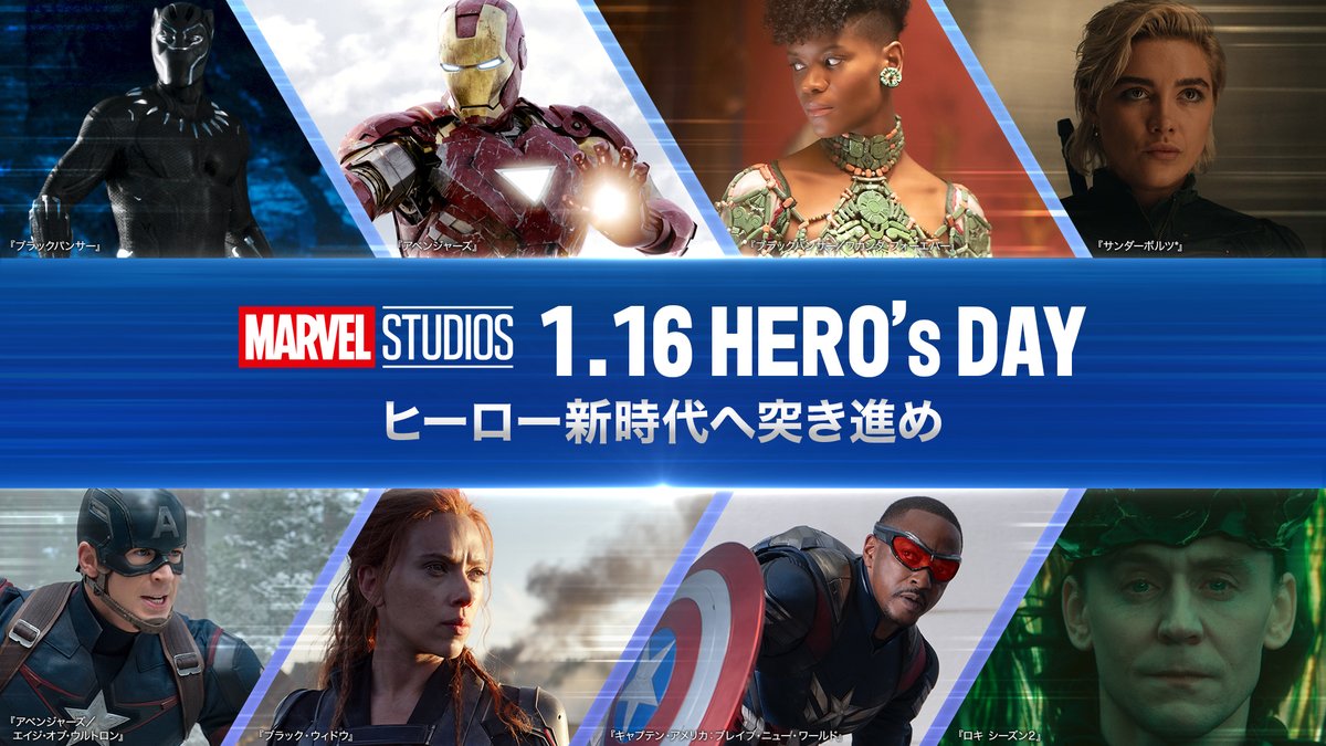 1/16は #ヒーローの日‼️ 想いを受け継ぎ、 ヒーローの物語は新たな時代へ。 フォロー&amp;RP or #ヒーロー新時代へ突き進めキャンペーン &amp; マーベル・スタジオ［公式］ で投稿📝 《全25種類》ヒーローたちのアイコンが ランダムにリプで届く📲 2025年もヒーローと共に突き進もう🔥 15名様に豪華🎁も！詳細は👇
