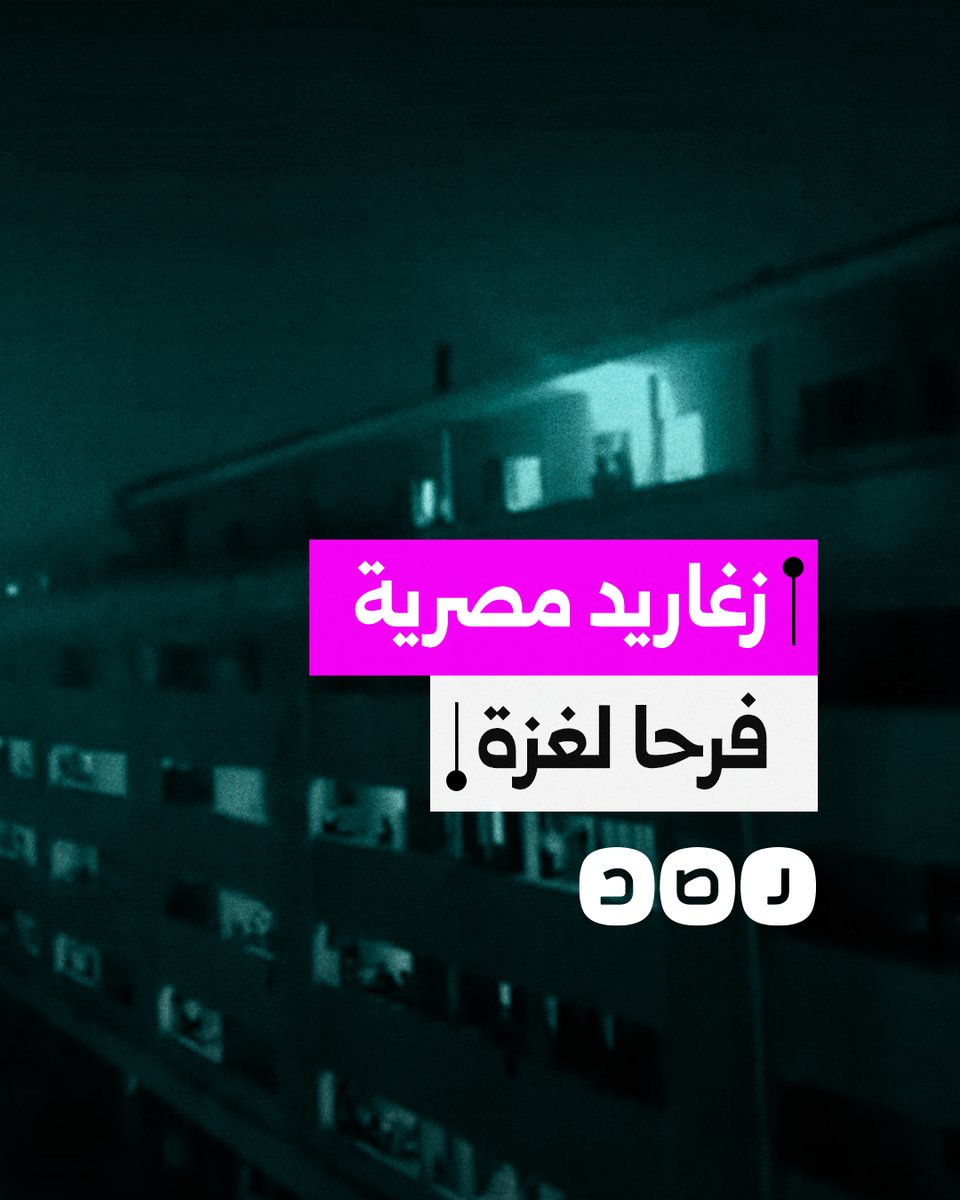 زغاريد طالبات جامعة الأزهر فرحا باتفاق وقف الحرب على غزة