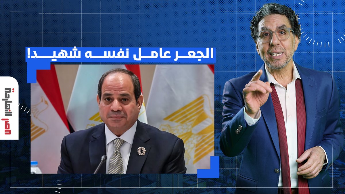 ناصر يفتح النـ ـ ـار على السيسي وصبيانه بعد الإعلان عن وقف إطلاق النـ ـ ـار في غـ ـ ـزة!