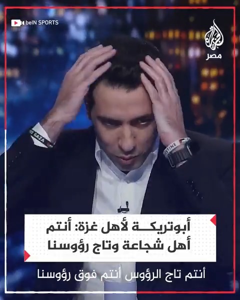 "حميتم شرف الأمة".. أبوتريكة يوجه التحية إلى أهل #غزة عقب إعلان اتفاق وقف إطلاق النار في القطاع