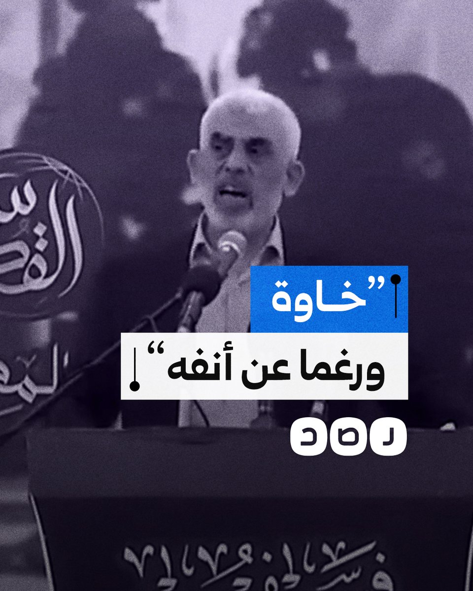 "خاوة ورغما عن أنفه".. نشطاء يعيدون تداول كلمة قديمة للقائد الشهيد يحيى السنوار يتحدث عن تحرير الأسرى وفك الحصار