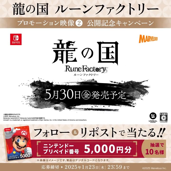 ＼🪭フォロー&amp;RPで応募完了🌸／ 『龍の国 ルーンファクトリー』 最新映像公開を記念して抽選で10名様に ニンテンドープリペイド番号5,000円分をプレゼント🎁 【応募方法】 1⃣本アカウントをフォロー 2⃣本ポストをRPして応募完了 締切：1月23日(木)23:59 まで #RuneFactory #ルンファク #龍ファク