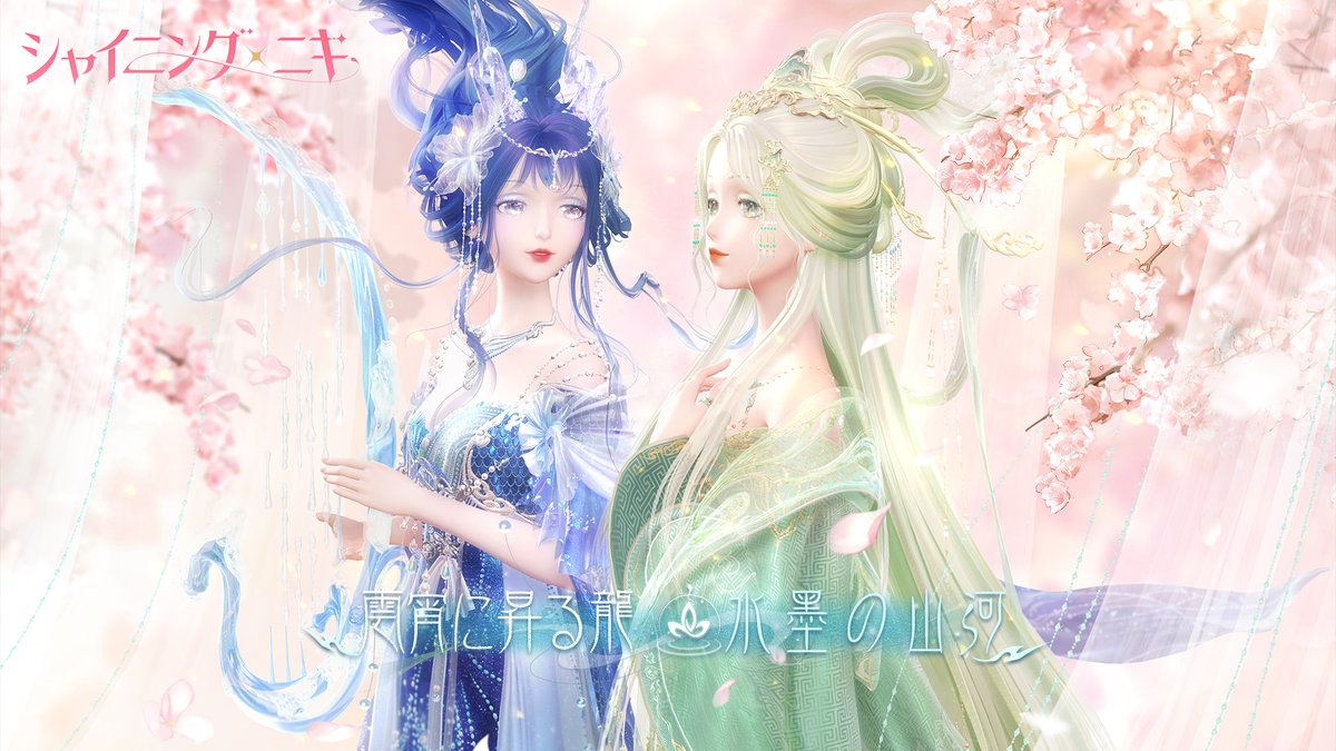 【コーデ紹介】 イベント「雲宵に昇る龍、水墨の山河」で 獲得可能な新コーデをご紹介します✨ この投稿が🔄150RP🔄達成で 下記のアイテムをプレゼント🎁 🔶ピンクダイヤ×300 🔶ネックレス:吉祥の瑞玉 🔶ポーズ:可愛い龍の迎春 #シャイニングニキ