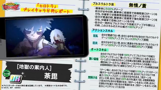【ピックアップ開催中！】 ◆UR【地獄の案内人】荼毘◆ プルスウルトラ技の連打で戦うプルスウルトラアタッカー！ 貫通アタッカーと、必中アタッカーとを戦闘開始時にスイッチし、相手に合わせて戦う！ 期間:～2/1(土)14:59予定 #ヒロトラ #ヒロアカ #僕のヒーローアカデミア