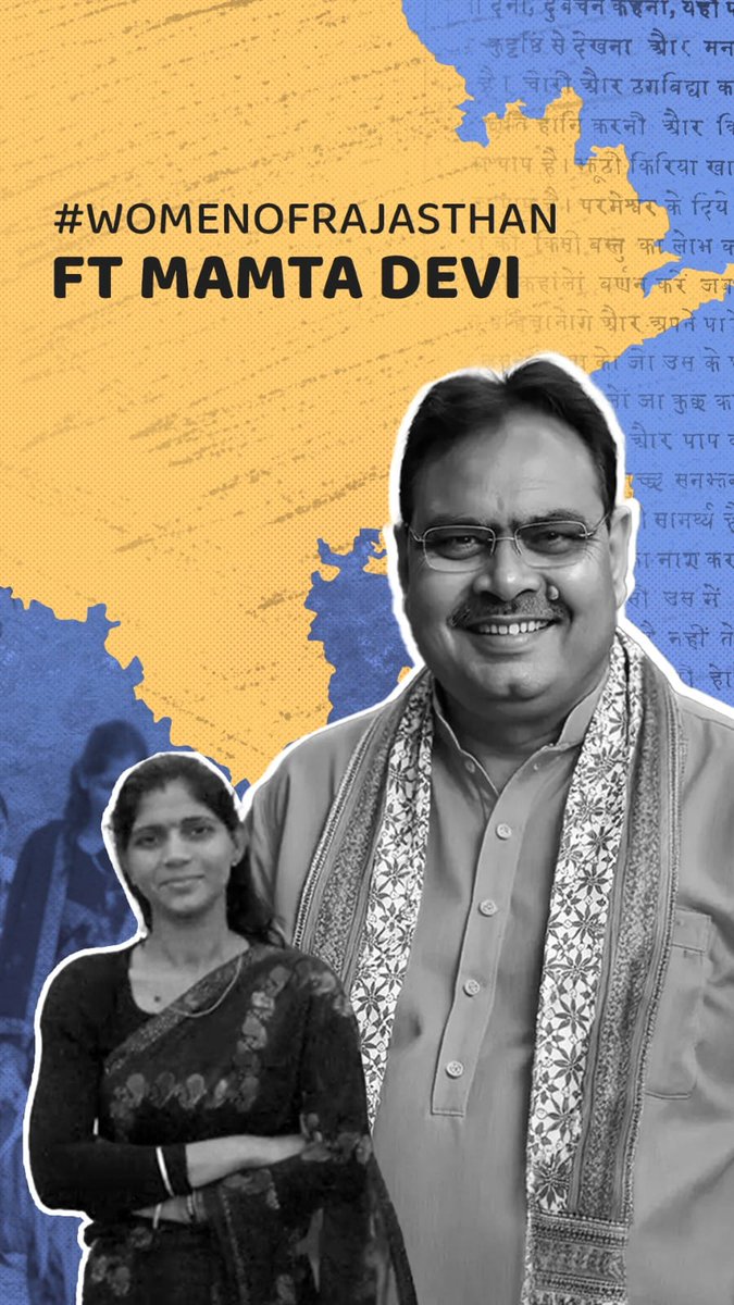 'सपनों को साकार करने का साहस ही असली ताकत है।' ममता देवी ने अपनी उद्यमिता से न केवल अपने जीवन को बदला, बल्कि अपनी मेहनत और लगन से हजारों महिलाओं को आत्मनिर्भर बनने की प्रेरणा दी है। राज्य सरकार का उद्देश्य ऐसी और भी महिलाओं को प्रोत्साहित करना है, ताकि वे अपने सपनों को साकार कर समाज को नई दिशा दे सकें। #WomenOfRajasthan #हर_घर_खुशहाली