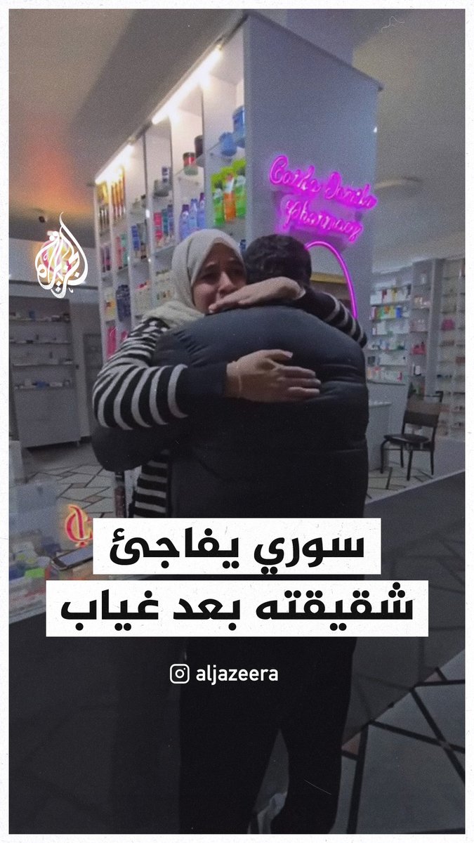 لحظات مؤثرة لسوري يفاجئ شقيقته بعد غياب 12 عاما #الجزيرة_سوريا