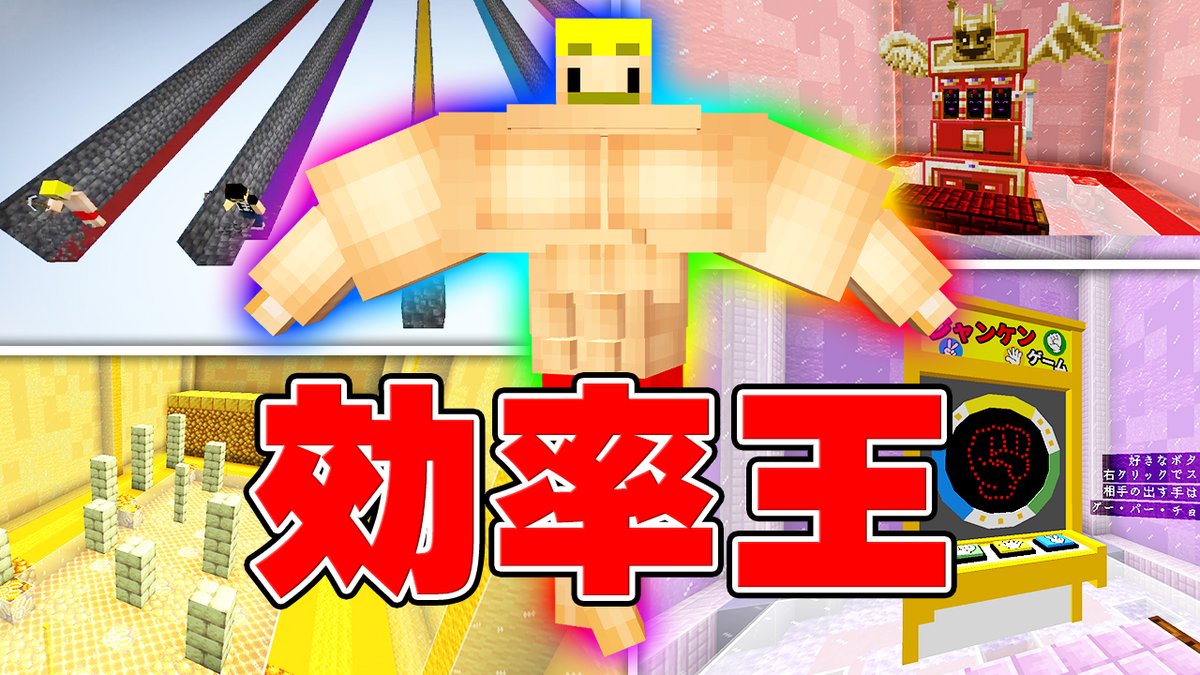 🦍🍆ドズル社チャンネル🍌☃️🐷 本日1/16(木)18:15からプレミア公開！ 選んで掘れ！効率王選手権【マイクラ】 岩石1000mを掘るレースに挑戦！100m毎にチャレンジできるミニゲームに成功するとより強いツルハシにアップグレードできるが失敗すると効率ダウン！最も早く1000mを掘る効率王は誰なのか！？