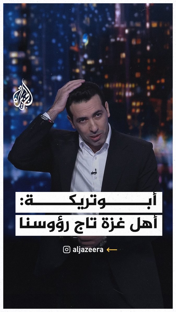 أبوتريكة لأهل غزة: أنتم أهل شجاعة وتاج رؤوسنا #حرب_غزة