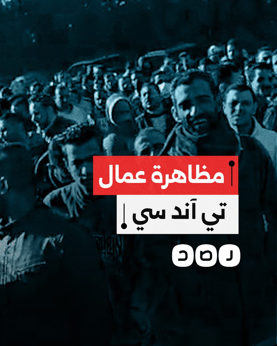 "عايزين حقوقنا".. عمال مصنع "تي آند سي" للملابس يتظاهرون للمطالبة بزيادة الأجور