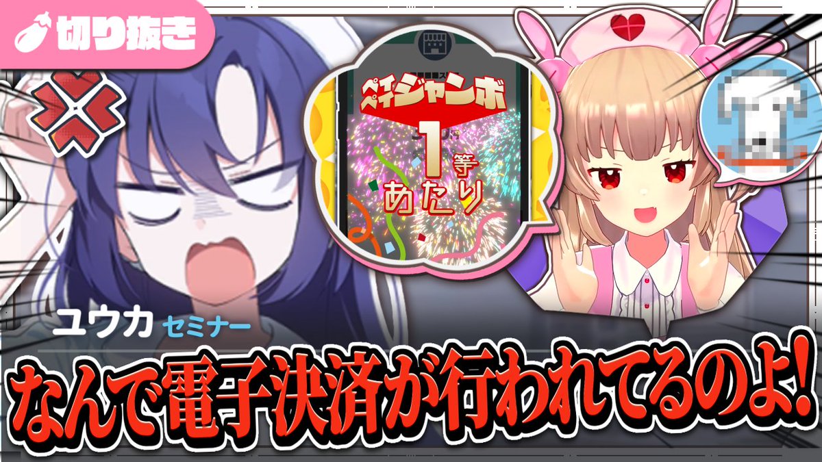 （身を潜めている最中） 🍆「meow～」💬『なんだ猫か...』 🍆「WAON！」💬『なんだWAONか...』 🍆「PayPay♪ スクラッチチャンス！！！」 #名取さな生放送