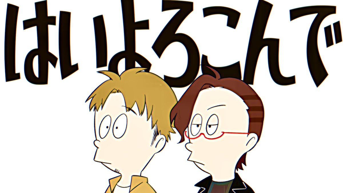 【 動画を投稿しました 】 「はいよろこんで」 ▸こっちのけんと様: こっちのけんと ▸cover: ﾀﾗﾁｵ ﾀﾗﾁｵ ⠀NORISTRY @noristry2525 [youtube] [niconico]