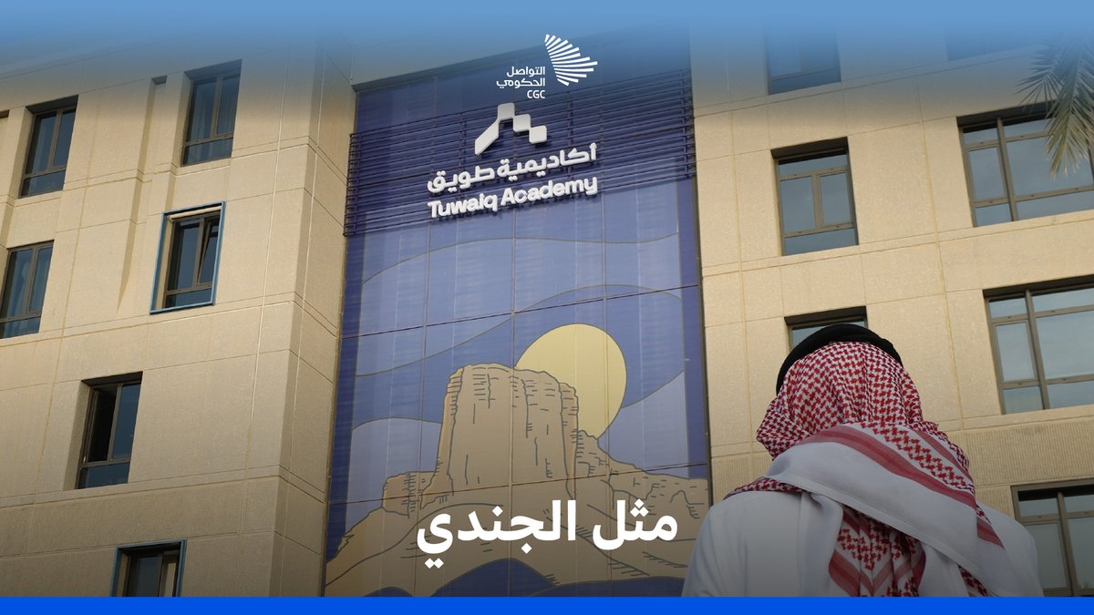 اتخذ قرار الاستقالة ليلتحق ببرنامج تقدمه أكاديمية طويق، عمر الجبر وتفاصيل حول عوالم الأمن السيبراني. أكاديمية طويق #التواصل_الحكومي