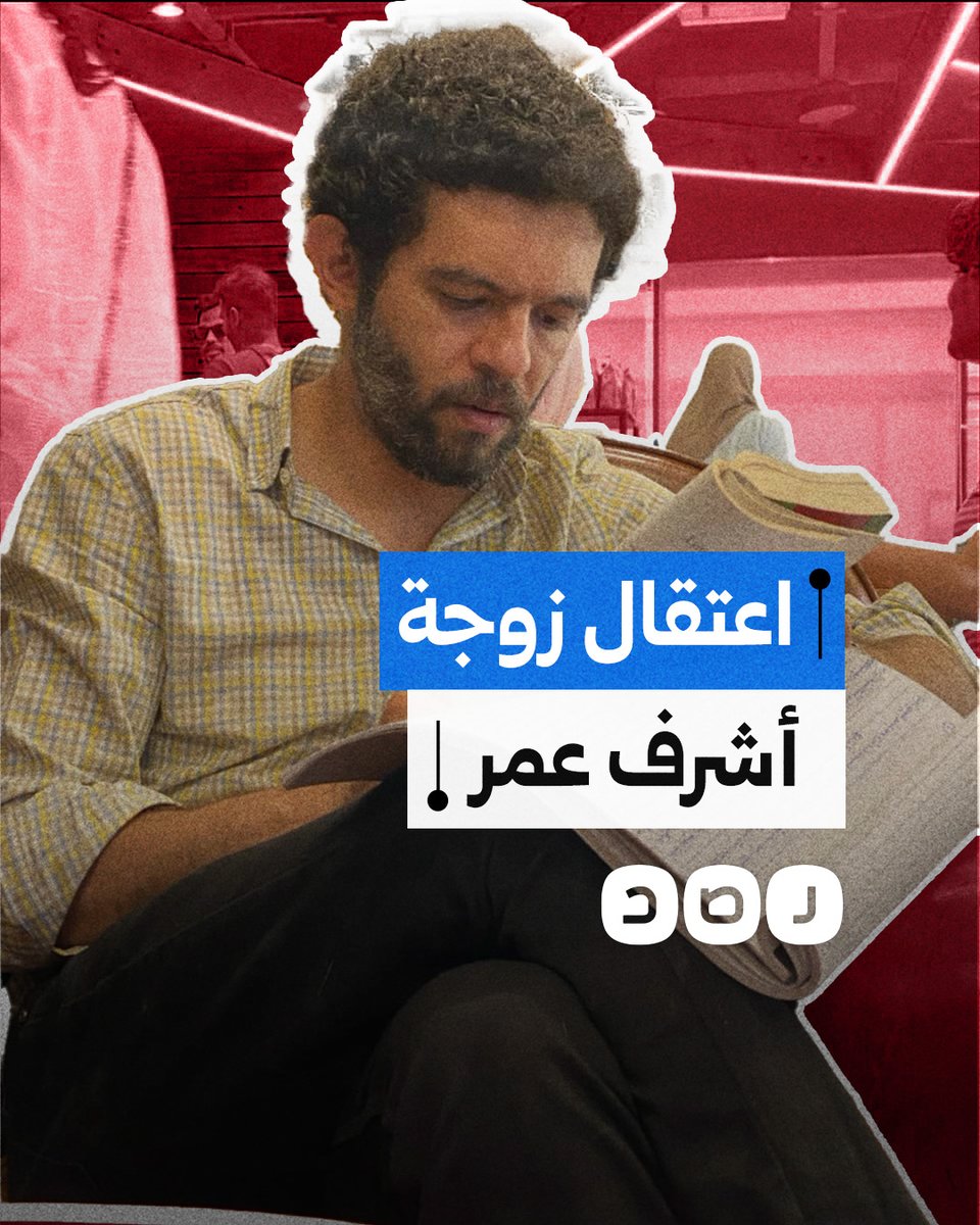 الشرطة تعتقل زوجة رسام الكاريكاتير أشرف عمر بسبب حوار صحفي.. ماذا قالت؟