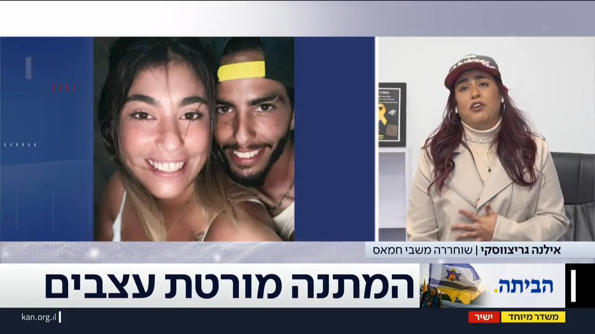 אילנה גריצבסקי, בת זוגו של החטוף מתן צנגאוקר ופדוית שבי בעצמה: "אני שומעת את דברים של סמוטריץ' - איך אני אמורה לנשום? אני לא יודעת אם אני אראה את בן הזוג שלי אי פעם, אני מתדרדרת" Yoav Zehavi יואב זהבי #העולם_היום