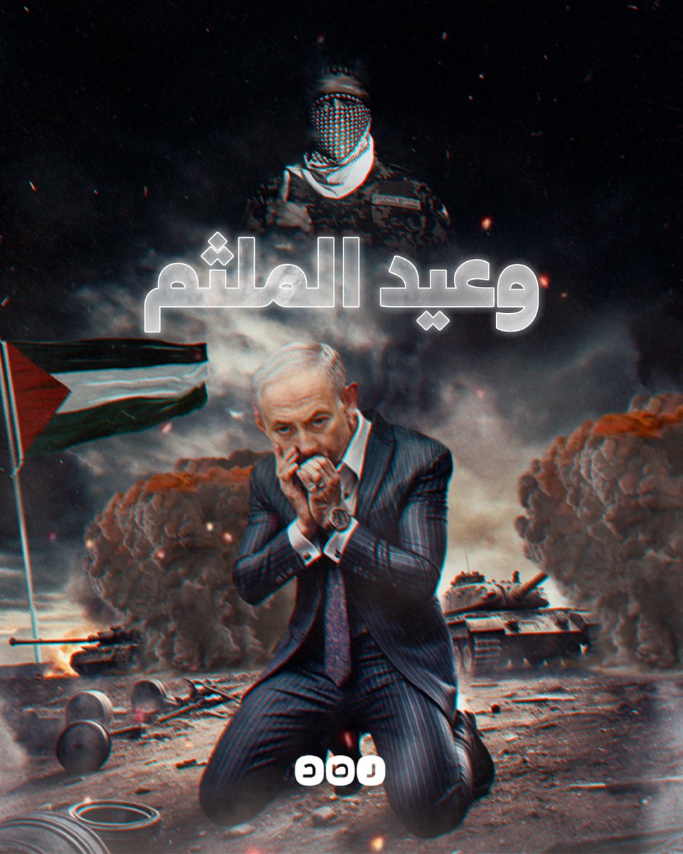 وعيد الملثم الذي تحقق بعد 466 يوما