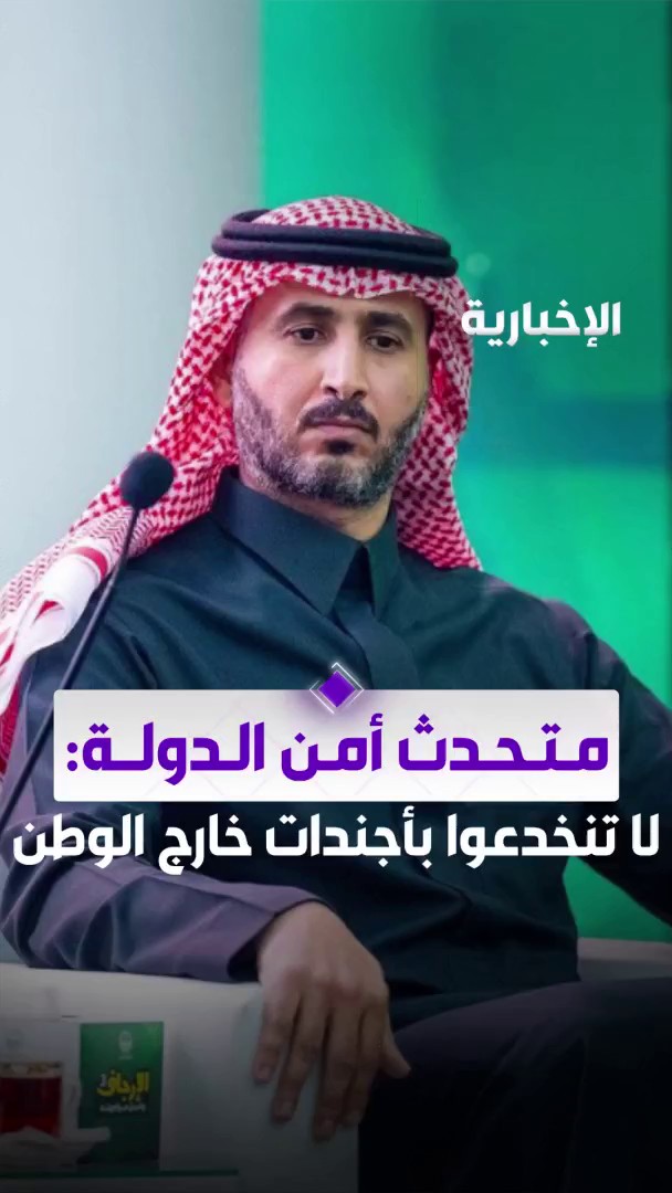 متحدث أمن الدولة في رسالة لشباب الوطن: لا يخدعنكم أحد.. واحذروا من أي أجندة بوصلتها خارج الوطن #الإخبارية
