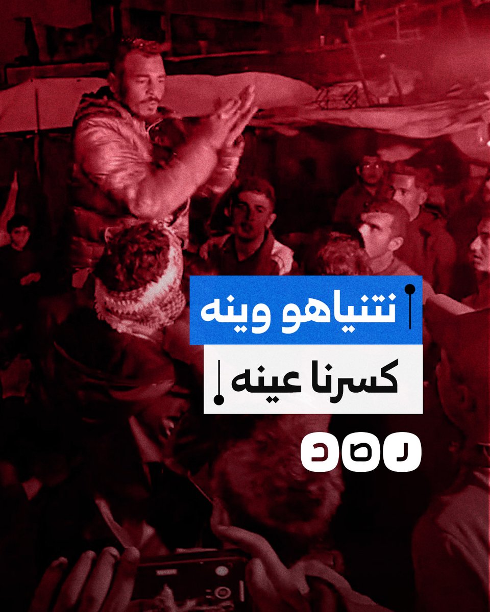 "نتنياهو وينه كسرنا عينه".. فلسطينيون في غزة يحتفلون باتفاق وقف الحرب