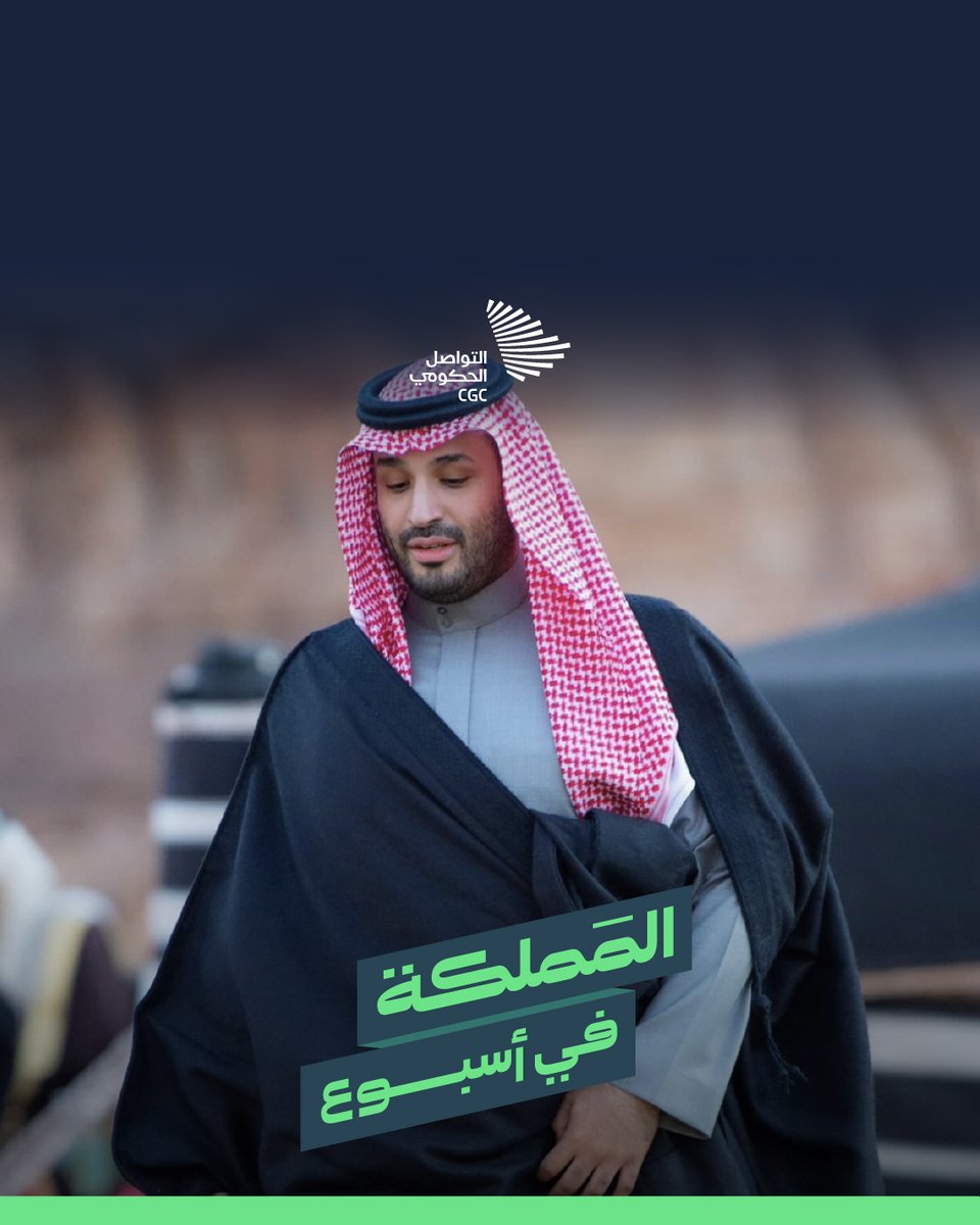 #المملكة_في_أسبوع؛ استضافة كأس السوبر الإسباني، وإطلاق مؤتمر ومعرض الحج، واستضافة مؤتمر التعدين الدولي.