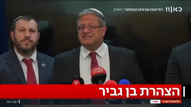 יו"ר עוצמה יהודית, השר איתמר בן גביר: אם העסקה תאושר, עוצמה יהודית תפרוש מהממשלה. נחזור לממשלה אם המלחמה תחודש